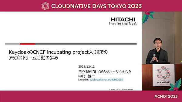 キーノートを担当した日立製作所の中村雄一氏