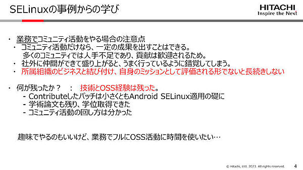 SELinuxでの経験からの学び
