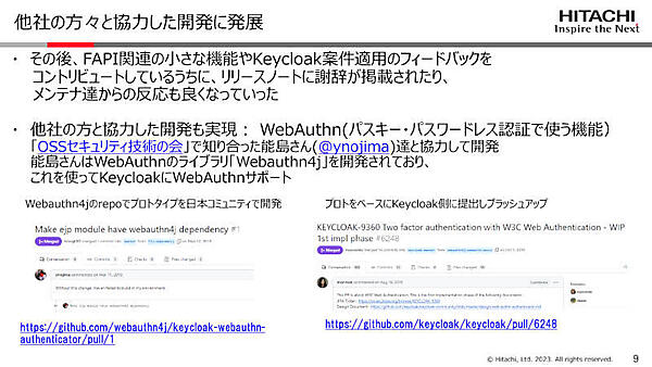 社外との共同開発