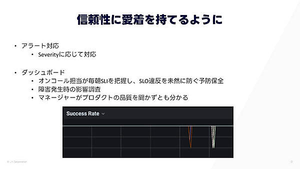 信頼性に愛着を持てるように