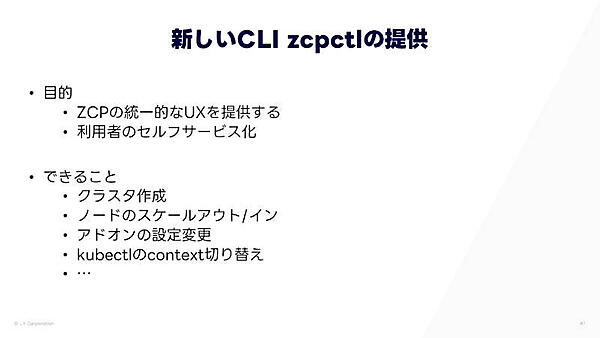 zcpctlの提供