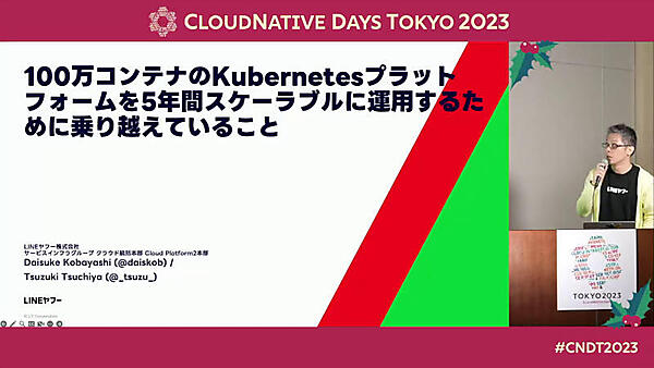 セッションを担当した小林大輔氏