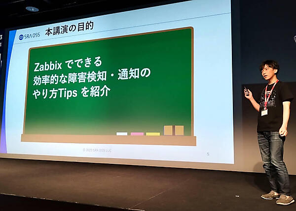 SRA OSSの赤松氏のセッション