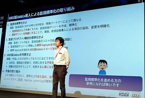 監視ポリシーの確立や標準テンプレートなどの地道な作業を実施