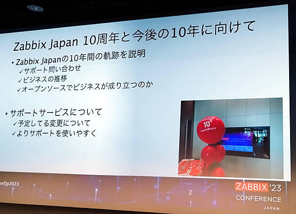 過去10年の振り返りとして「OSSでビジネスは成り立つのか？」に回答
