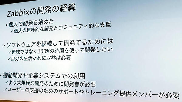 Zabbixの生い立ちを振り返ってどうやったら持続できるか？ を解説