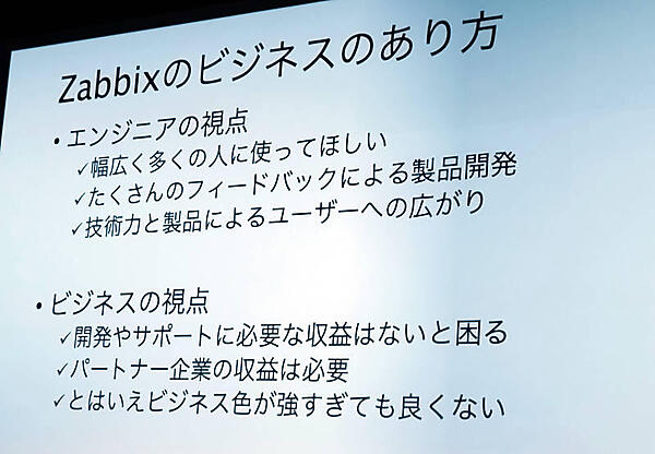 Zabbixの収益化の姿勢