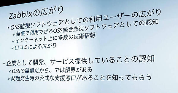 無償のソフトウェアであることの認知と有償のサービスがあることの認知を同時に進めたい
