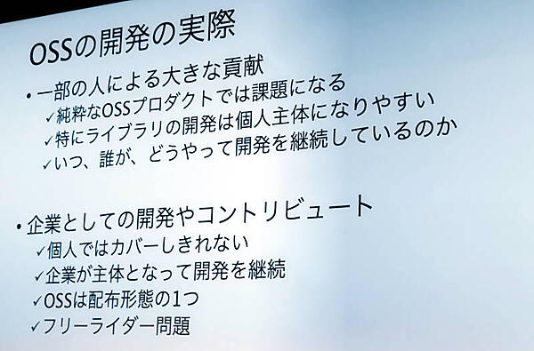 オープンソースソフトウェアの実態を解説
