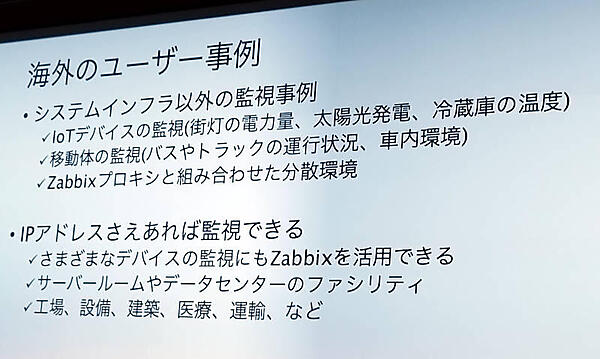 海外の事例ではIT資産以外の監視ソリューションも出始めている
