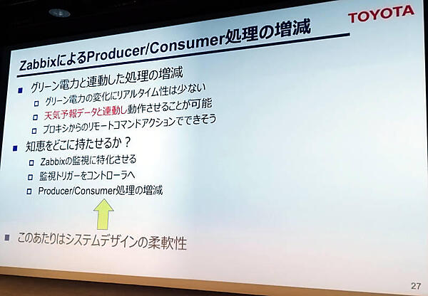 太陽光発電の偏移に応じてワークロードを移動させる。判断をどこでやるのかはこれからの課題