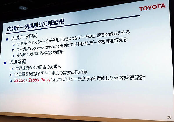 広域データ同期と監視は地球レベルで実装予定か