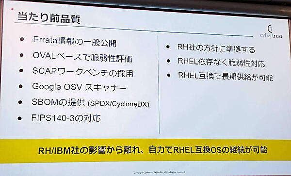 当たり前品質というタイトルにサイバートラストの思いが込められている