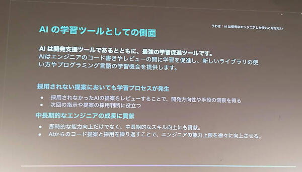 Copilotの学習ツールとしての側面にも注目