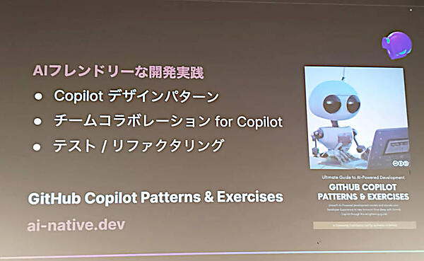 ai-native.devというCopilotのパターンを紹介するサイトを紹介