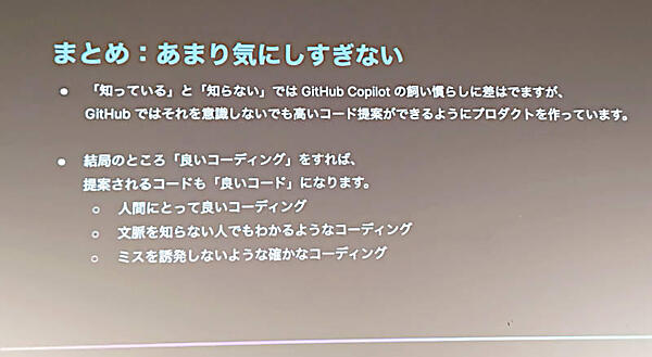 Copilotによる開発のまとめ。あまり気にし過ぎないこと