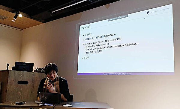 荒井氏によるCursorの解説