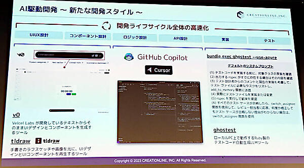 新しい開発スタイルとしてLLMを使ったツールを使う例を紹介