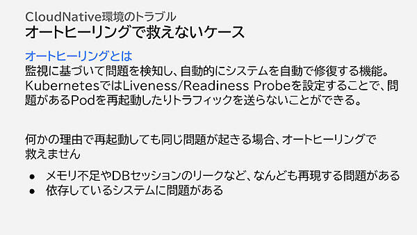 オートヒーリングで救えないケース