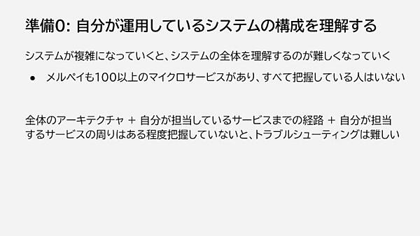 準備0：自分が運用しているシステムの構成を理解する