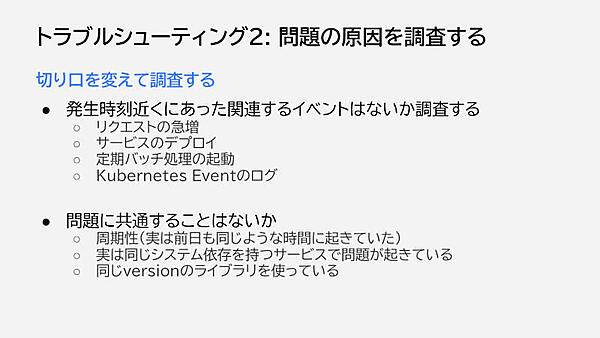 切り口を変えて調査する