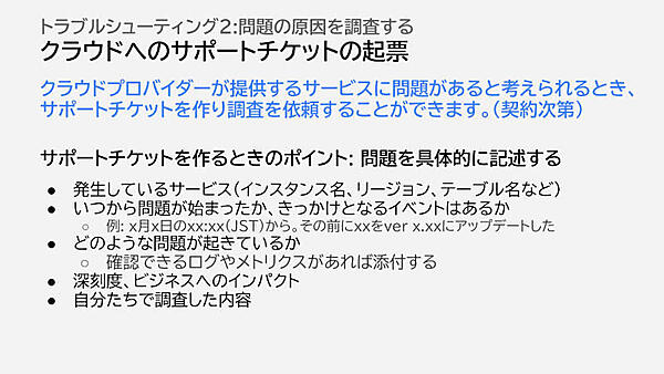 クラウドへのサポートチケットの起票