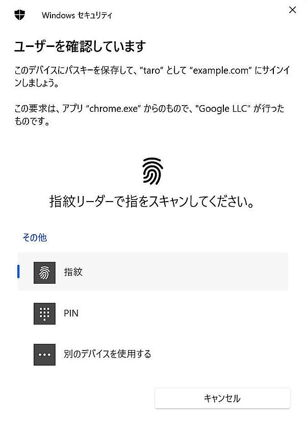 図8：パスキー登録用認証ポップアップ