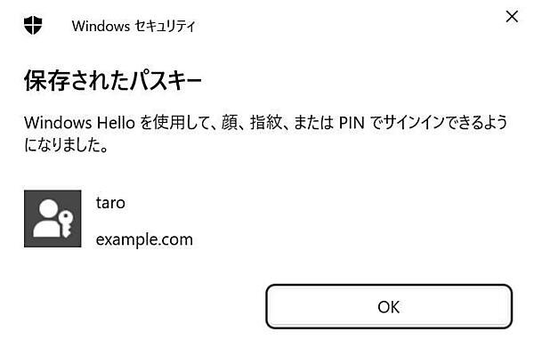 図9：パスキー登録成功ポップアップ