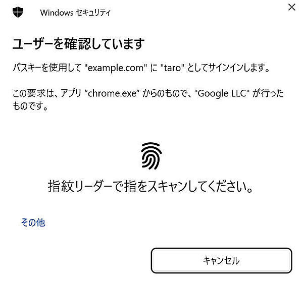 図17：指紋認証ポップアップ