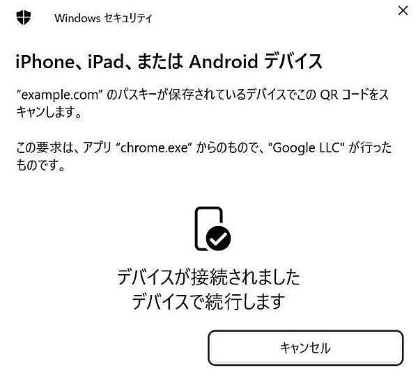 図23：デバイス続行ポップアップ