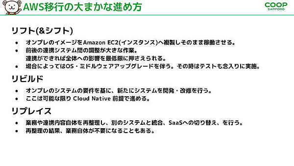 「AWS移行の大まかな進め方」