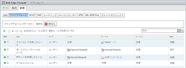 ファイアウォールの設定