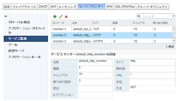 ロードバランサの設定
