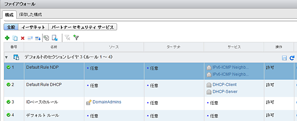 Active Directoryアカウントを使ったファイアウォールルール