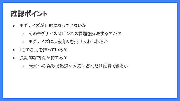 「確認ポイント」