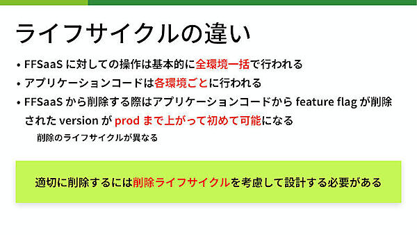 ライフサイクルの違い