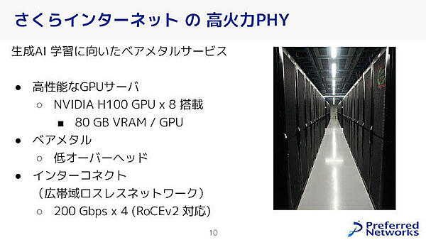 さくらインターネットの高火力PHY