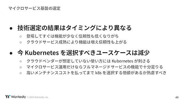 マイクロサービス基盤の選定