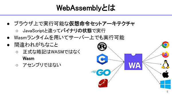 WebAssemblyとは
