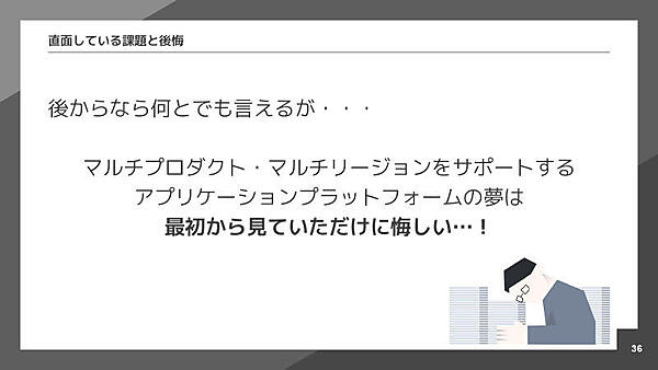 直面している課題と後悔