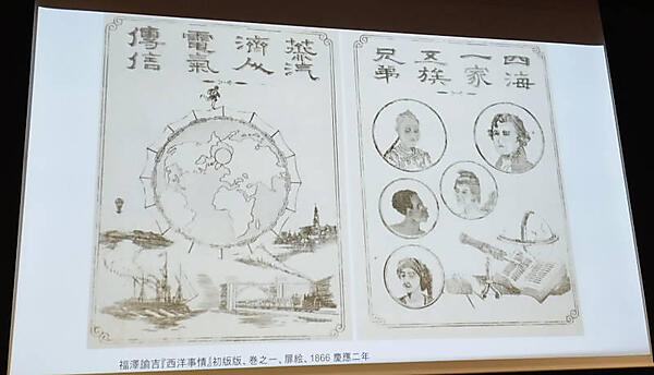 福沢諭吉の著書からインターネットと同じ発想が見られることを紹介