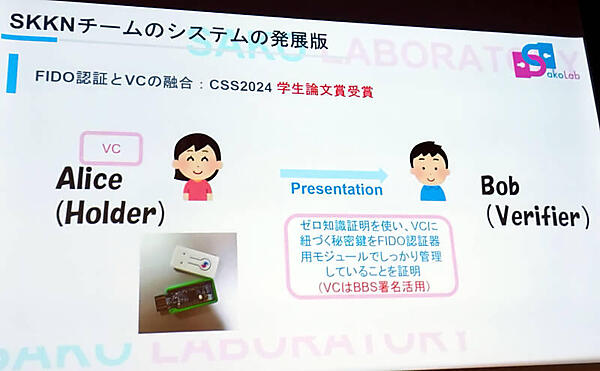パスキーハッカソンでの佐古研究室の成果物を紹介