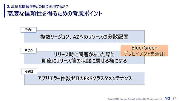 高度な信頼性を得るための考慮ポイント