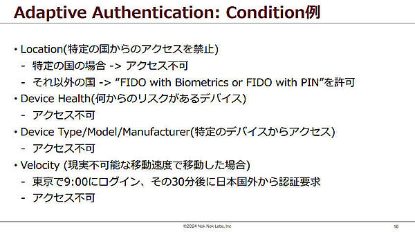 条件によって認証の可否を設定できるAdaptive Registration/Authentication