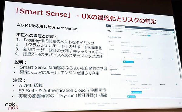 同じくSmart Senseのスライド