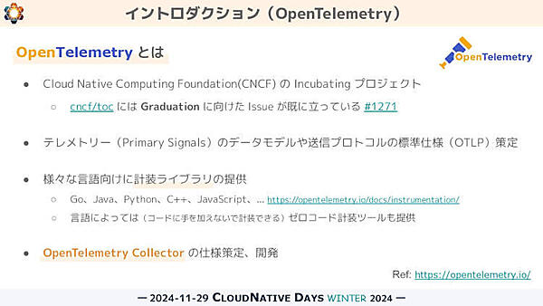 イントロダクション（OpenTelemetry）