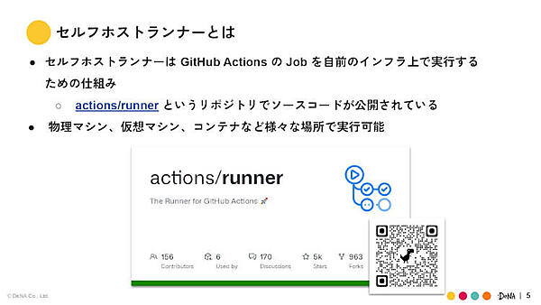 セルフホストランナーとは
