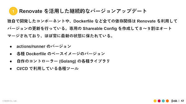 Renovateを活用した継続的なバージョンアップデート