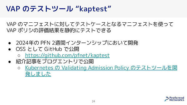 VAP のテストツール“kaptest”