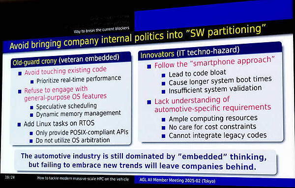 組み込みエンジニアの発想から抜け出すことが重要であると指摘